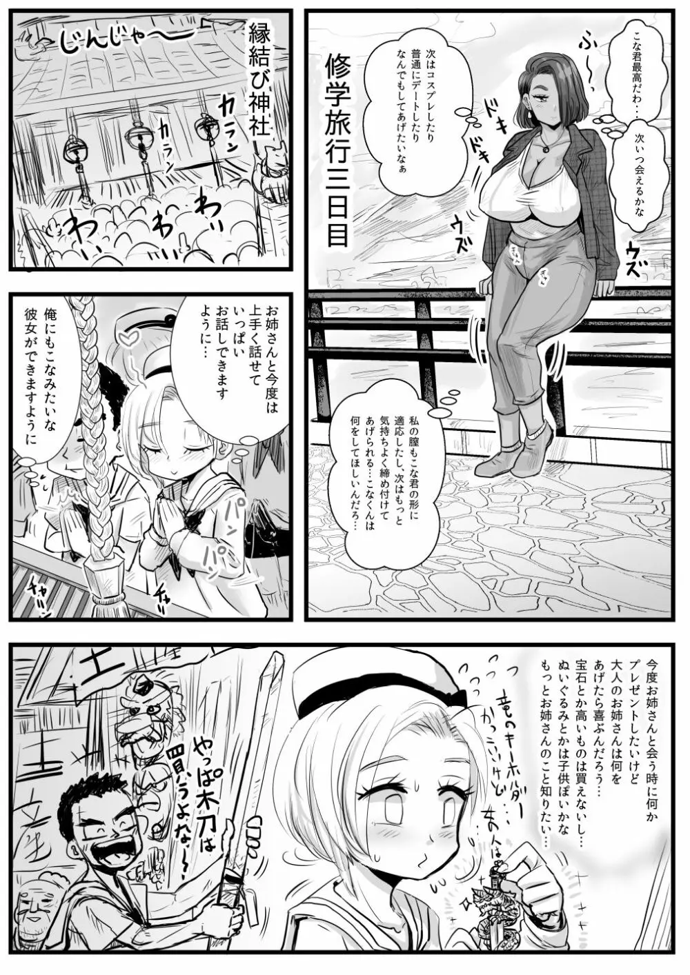 修学旅行先の旅館でえっちな褐色お姉さんに誘われて - page19