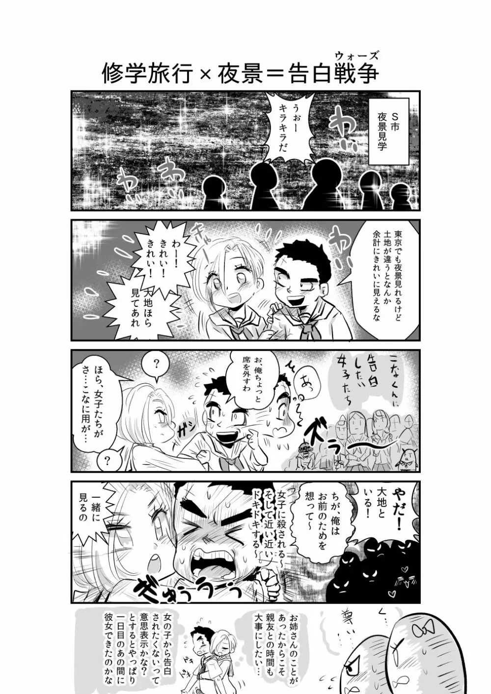 修学旅行先の旅館でえっちな褐色お姉さんに誘われて - page20