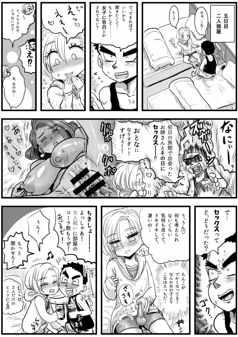 修学旅行先の旅館でえっちな褐色お姉さんに誘われて - page22