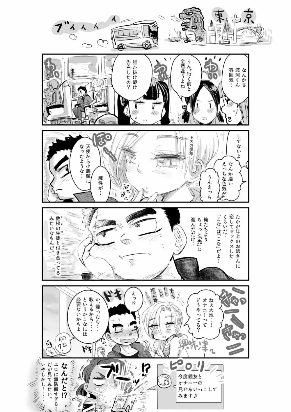 修学旅行先の旅館でえっちな褐色お姉さんに誘われて - page23