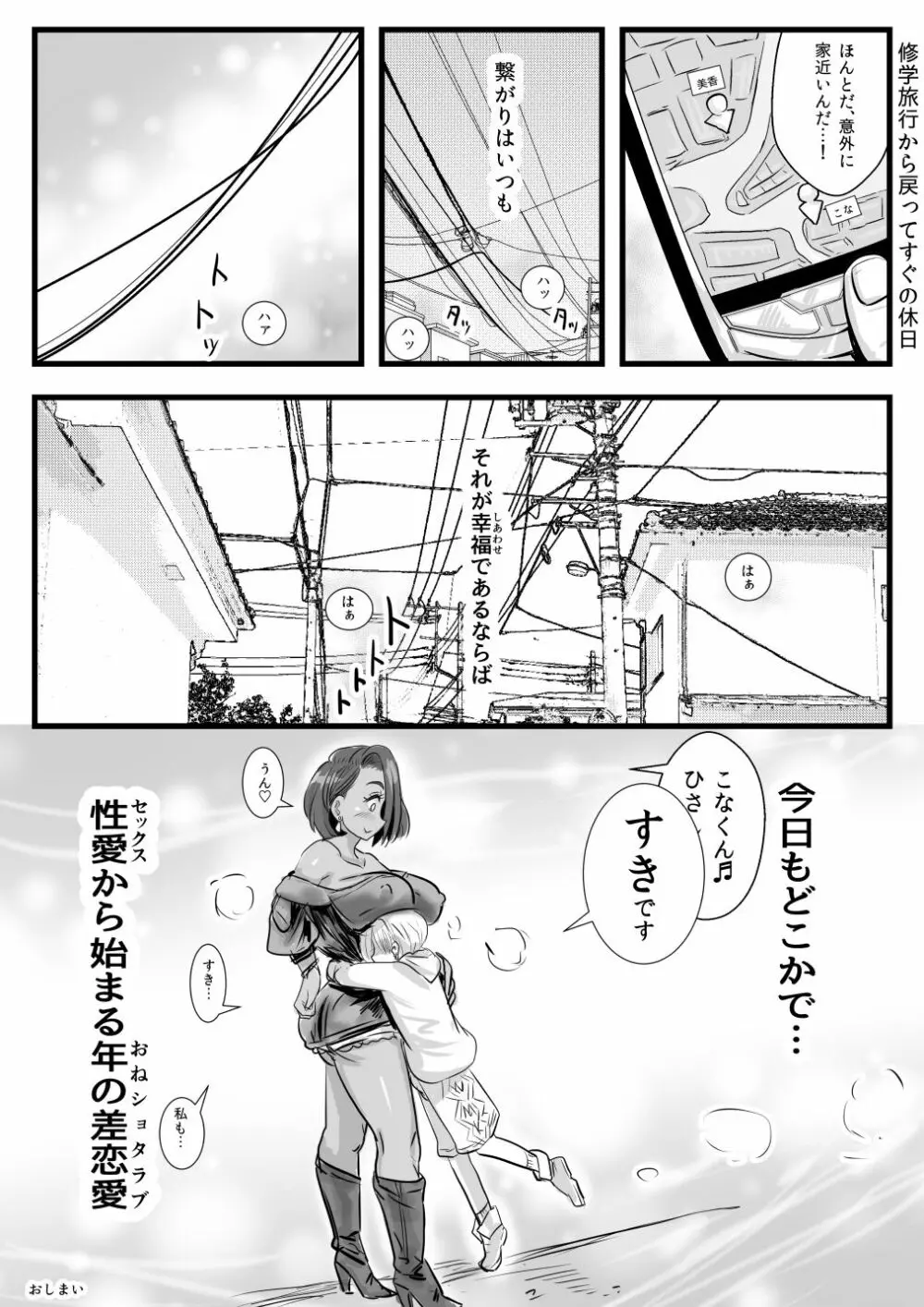 修学旅行先の旅館でえっちな褐色お姉さんに誘われて - page24