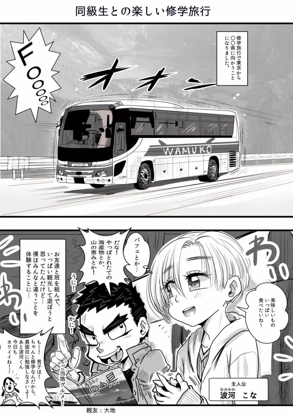 修学旅行先の旅館でえっちな褐色お姉さんに誘われて - page3