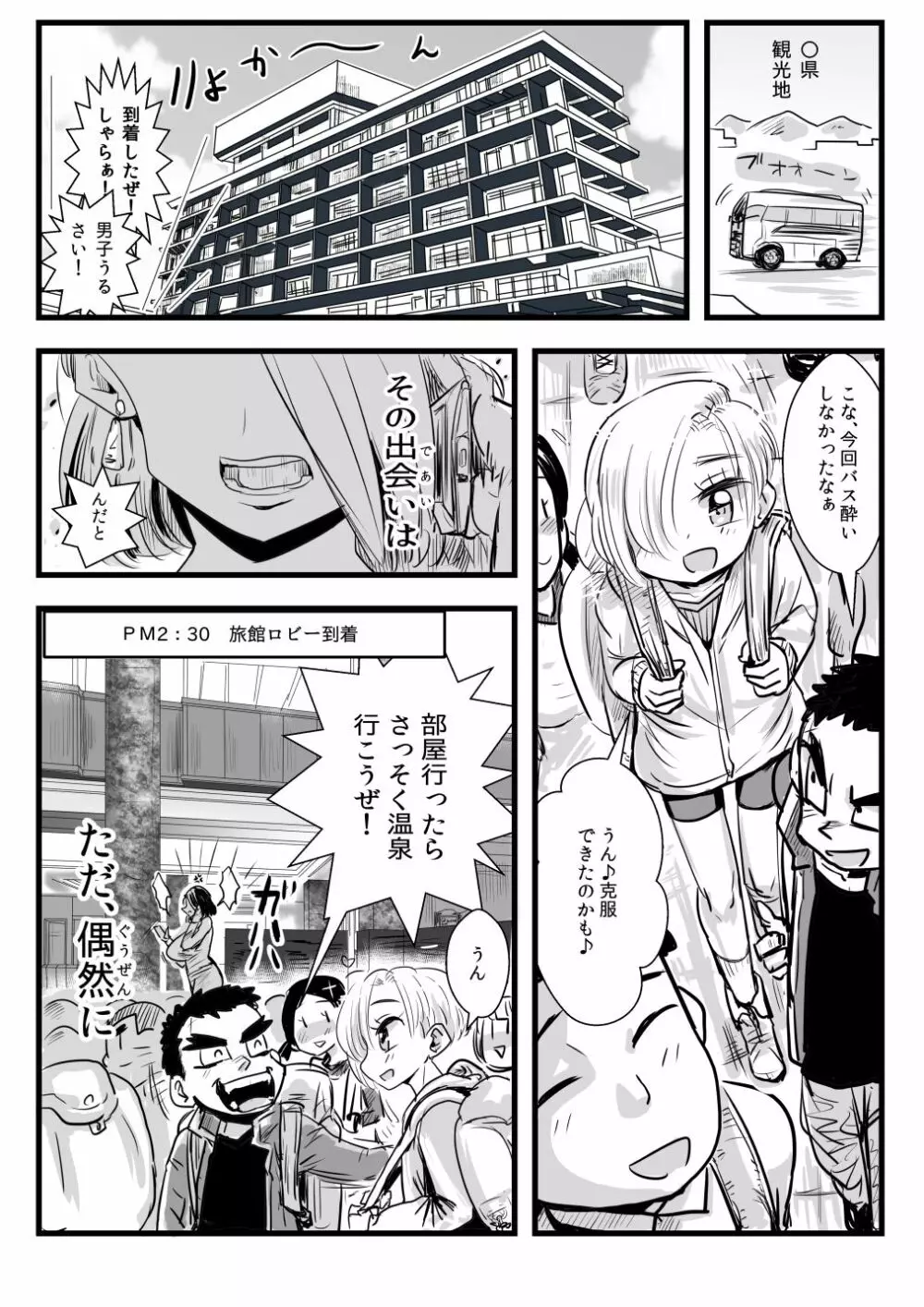 修学旅行先の旅館でえっちな褐色お姉さんに誘われて - page4