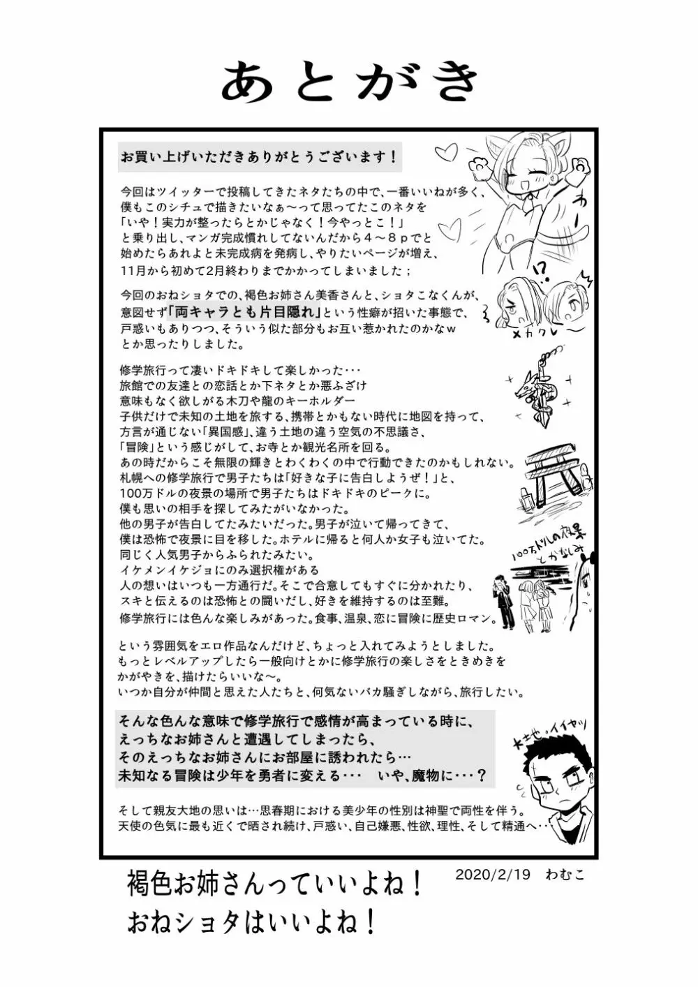 修学旅行先の旅館でえっちな褐色お姉さんに誘われて - page45