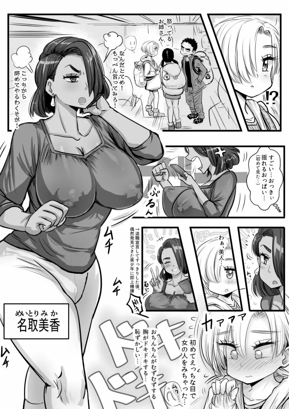 修学旅行先の旅館でえっちな褐色お姉さんに誘われて - page5