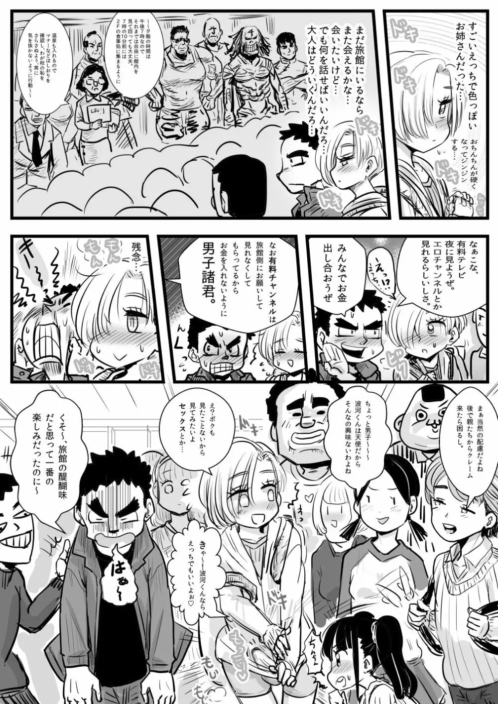 修学旅行先の旅館でえっちな褐色お姉さんに誘われて - page6