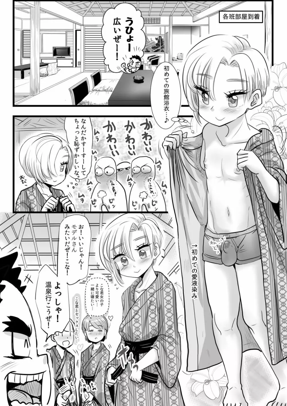 修学旅行先の旅館でえっちな褐色お姉さんに誘われて - page7