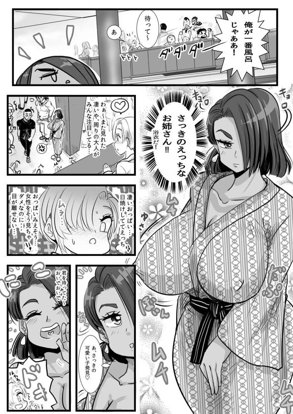 修学旅行先の旅館でえっちな褐色お姉さんに誘われて - page8