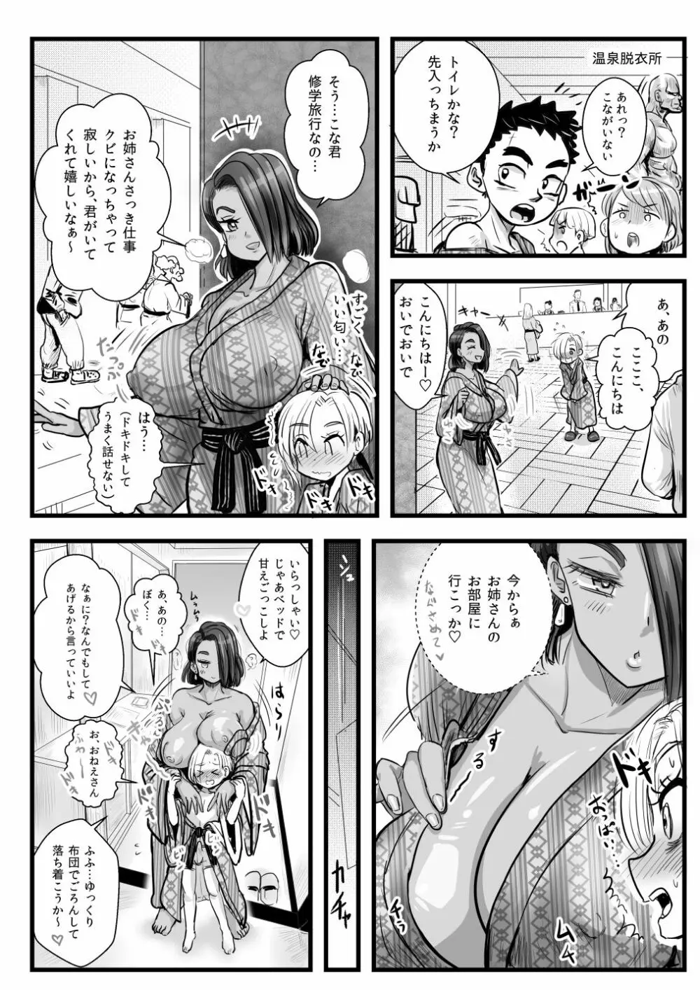 修学旅行先の旅館でえっちな褐色お姉さんに誘われて - page9