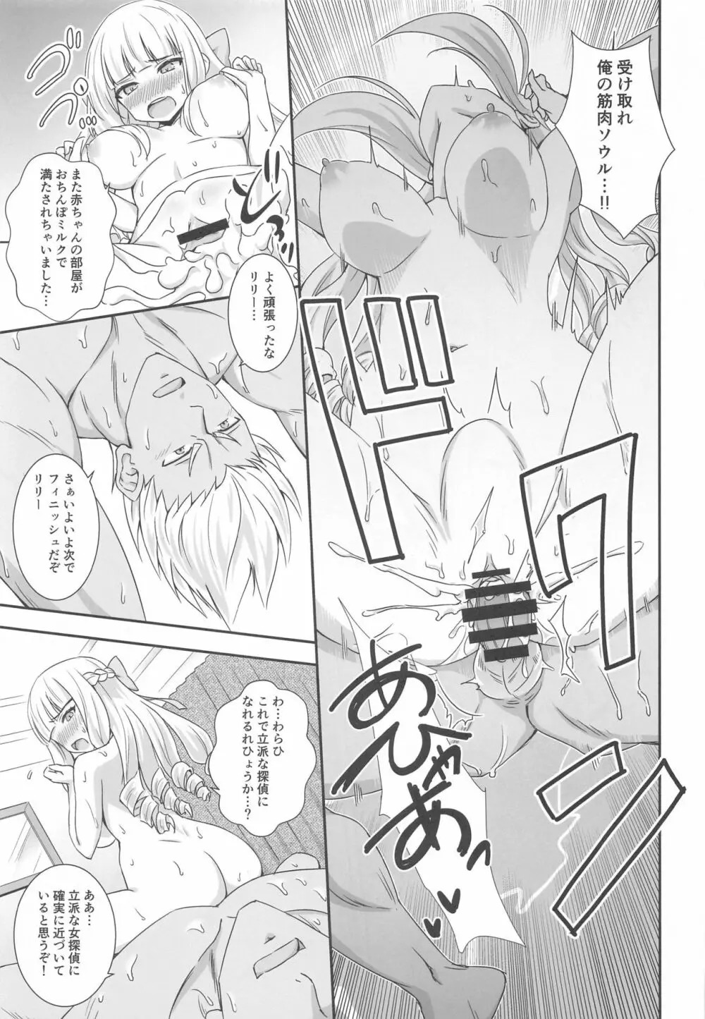 謎解きはセクロスのあとで - page14