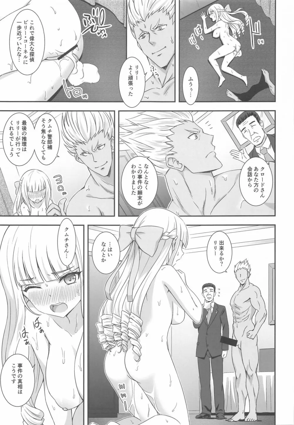 謎解きはセクロスのあとで - page18