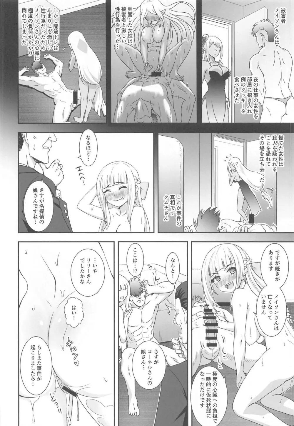 謎解きはセクロスのあとで - page19