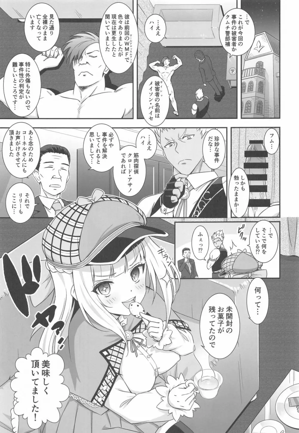 謎解きはセクロスのあとで - page2