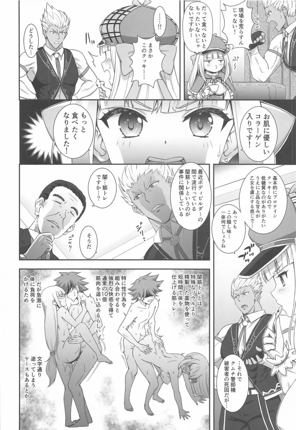 謎解きはセクロスのあとで - page3