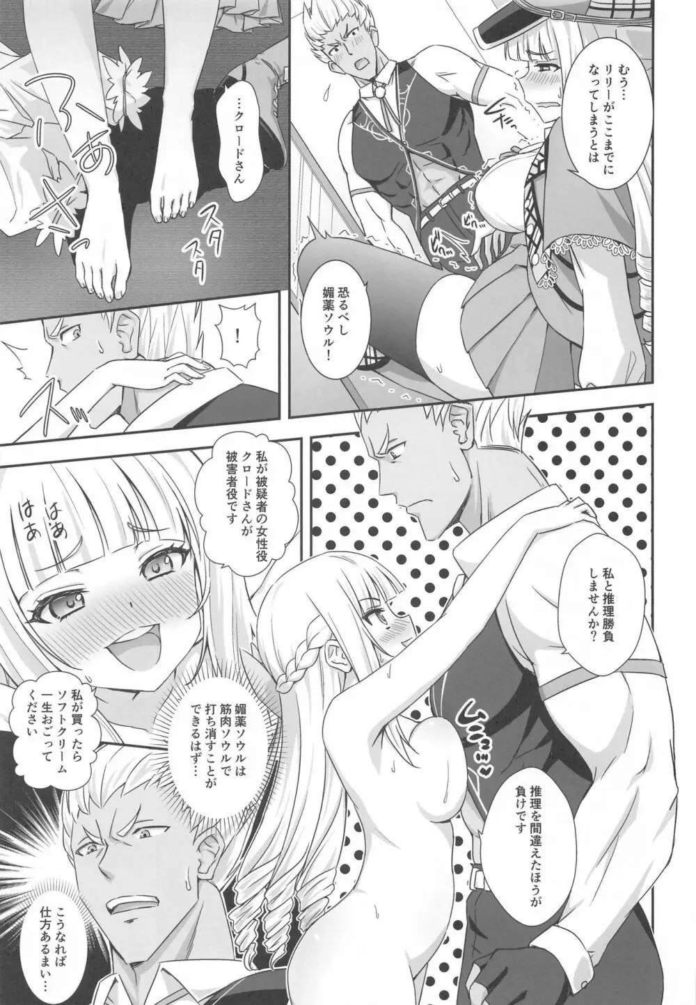 謎解きはセクロスのあとで - page6