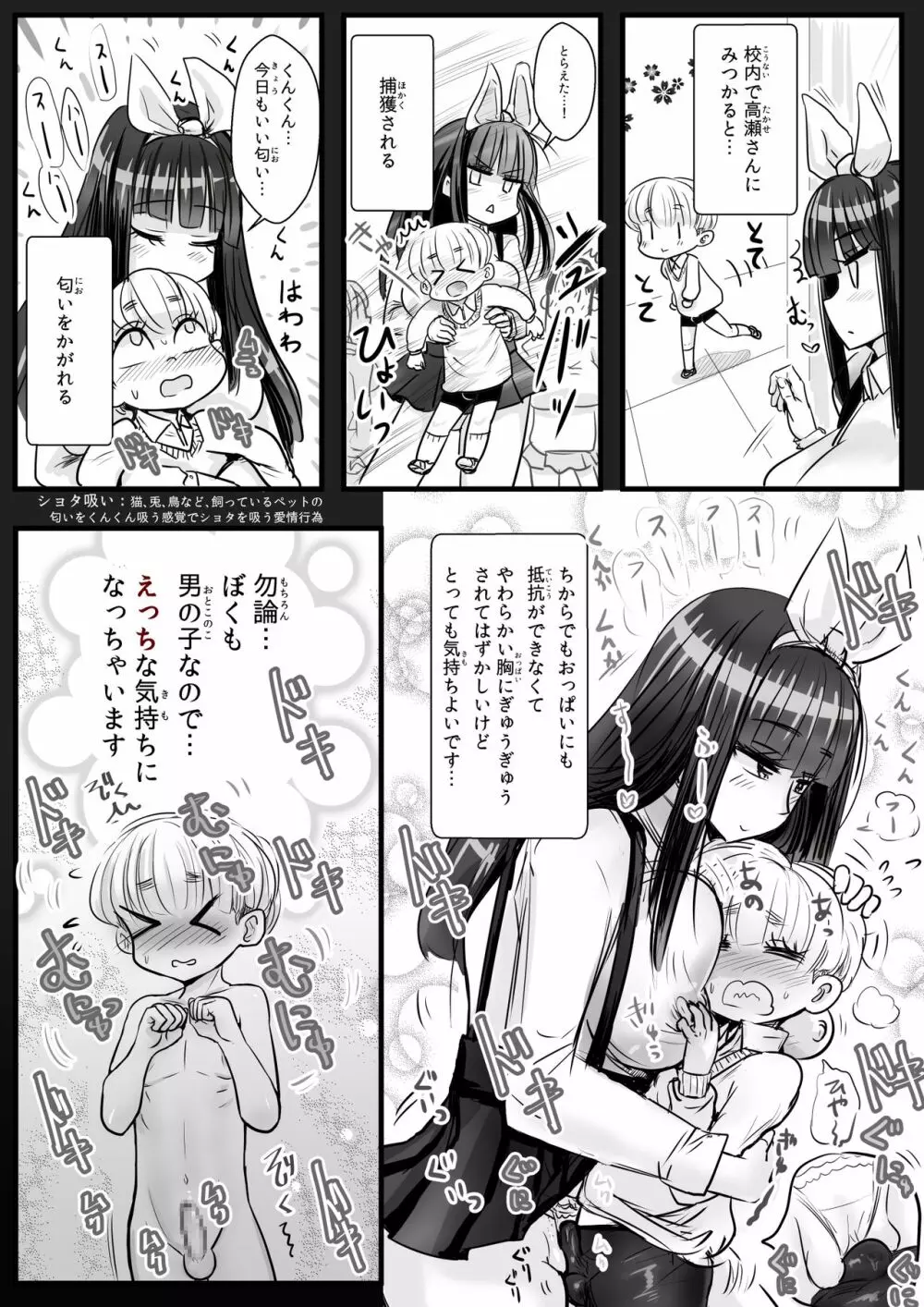 おねショタ学園2 図書室で高瀬さんと - page10