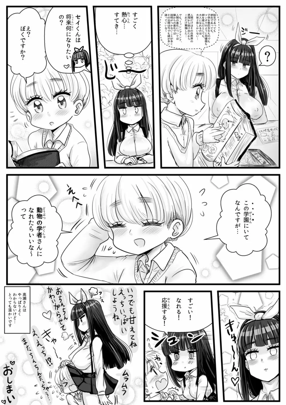 おねショタ学園2 図書室で高瀬さんと - page19