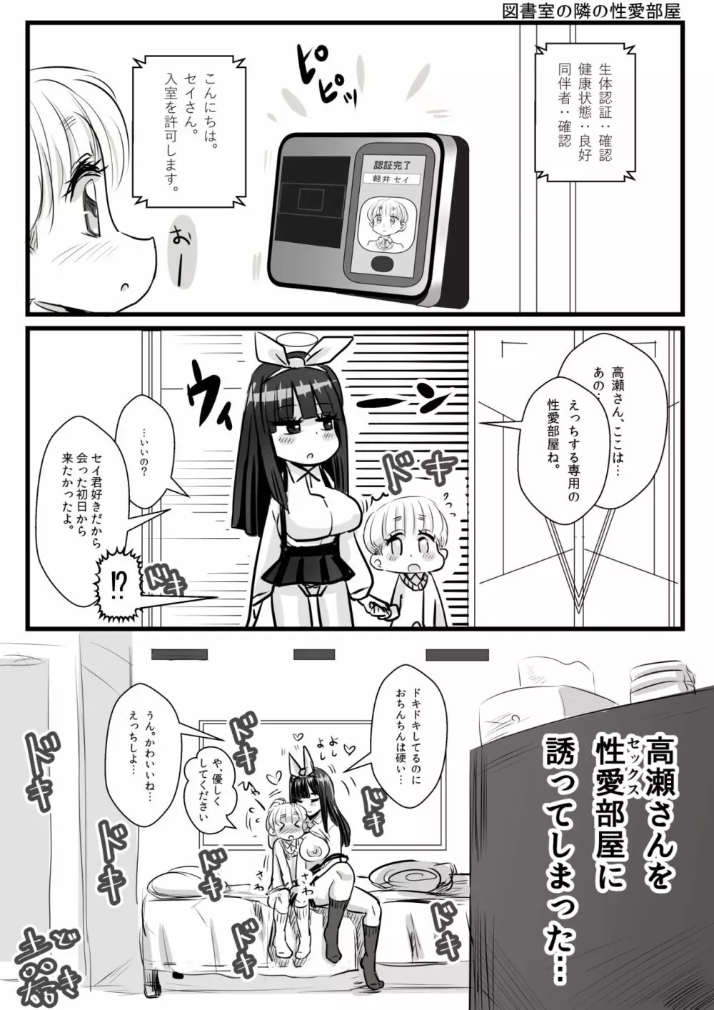 おねショタ学園2 図書室で高瀬さんと - page21