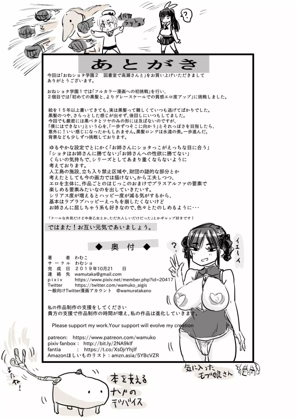 おねショタ学園2 図書室で高瀬さんと - page41