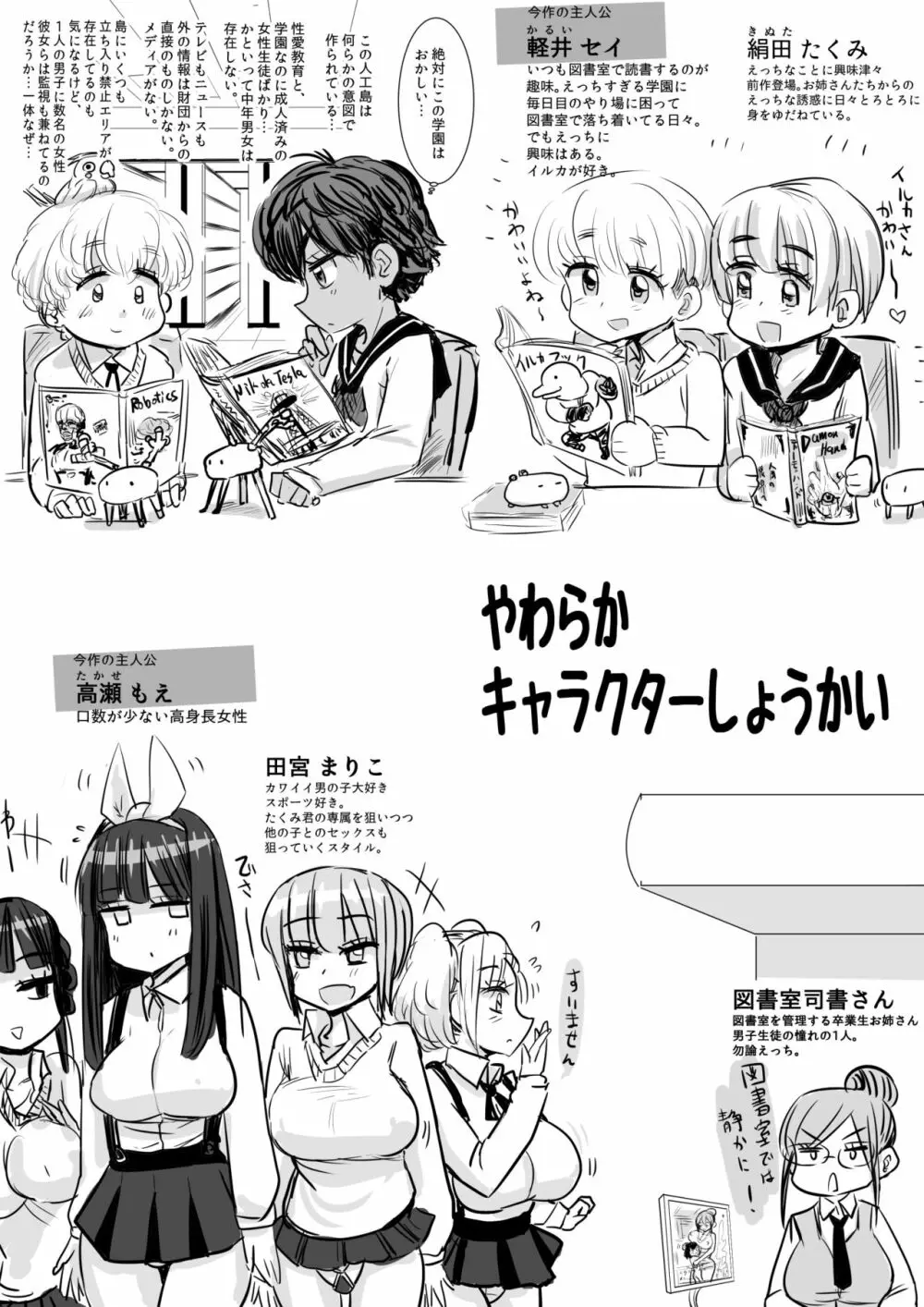 おねショタ学園2 図書室で高瀬さんと - page5