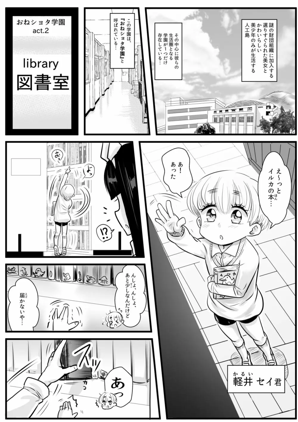 おねショタ学園2 図書室で高瀬さんと - page7