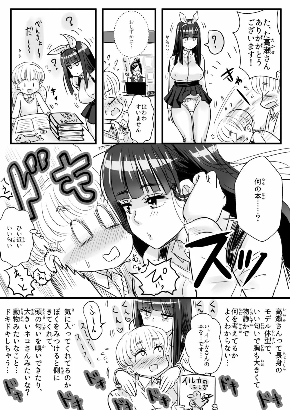 おねショタ学園2 図書室で高瀬さんと - page9