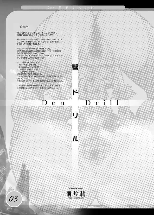 DRILL SERIES Vol.25 Den Drill - page2