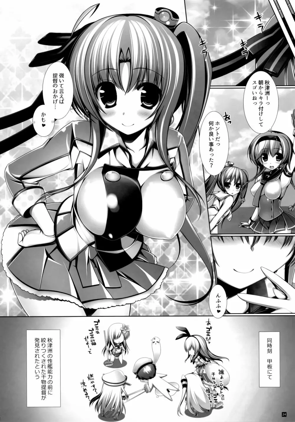 Night BattleShip Girls -Akitsushima- - page24