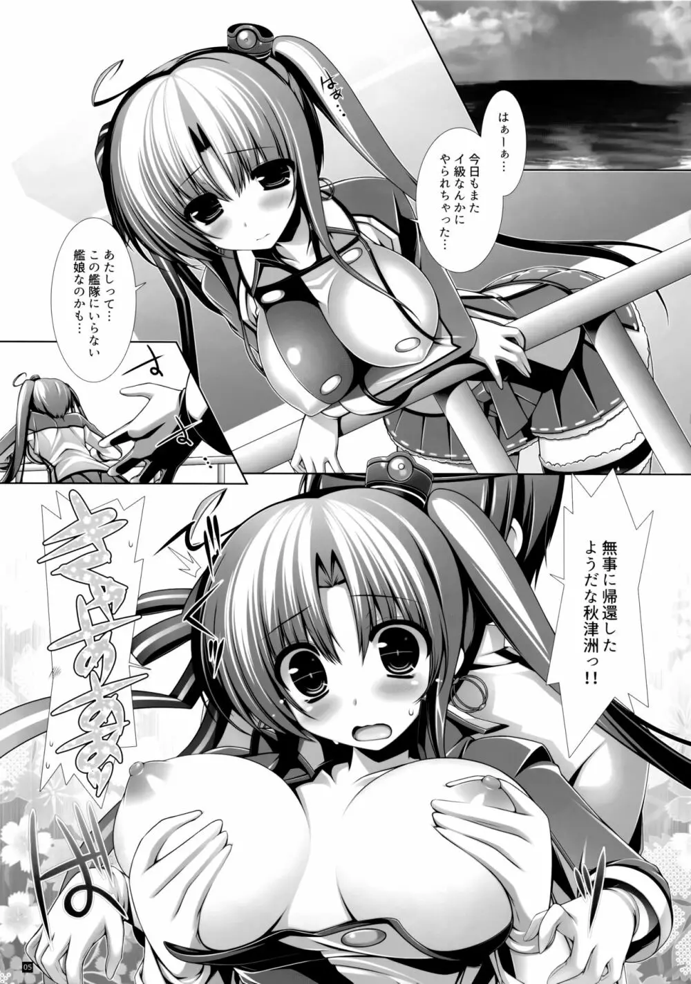 Night BattleShip Girls -Akitsushima- - page5