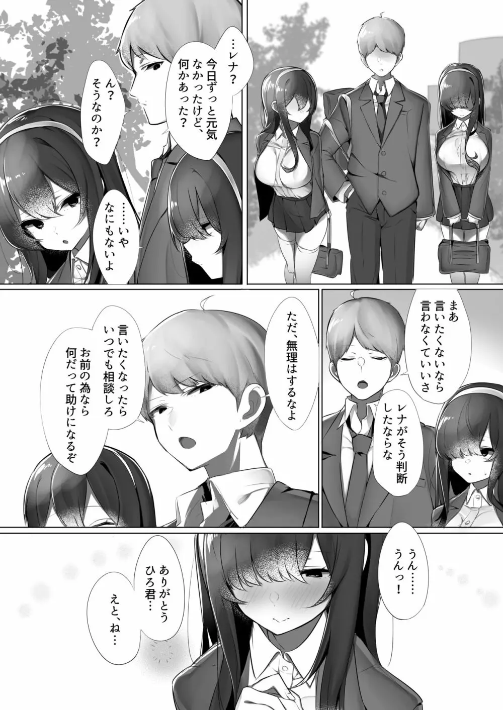 ハル君と脅され双子 - page12