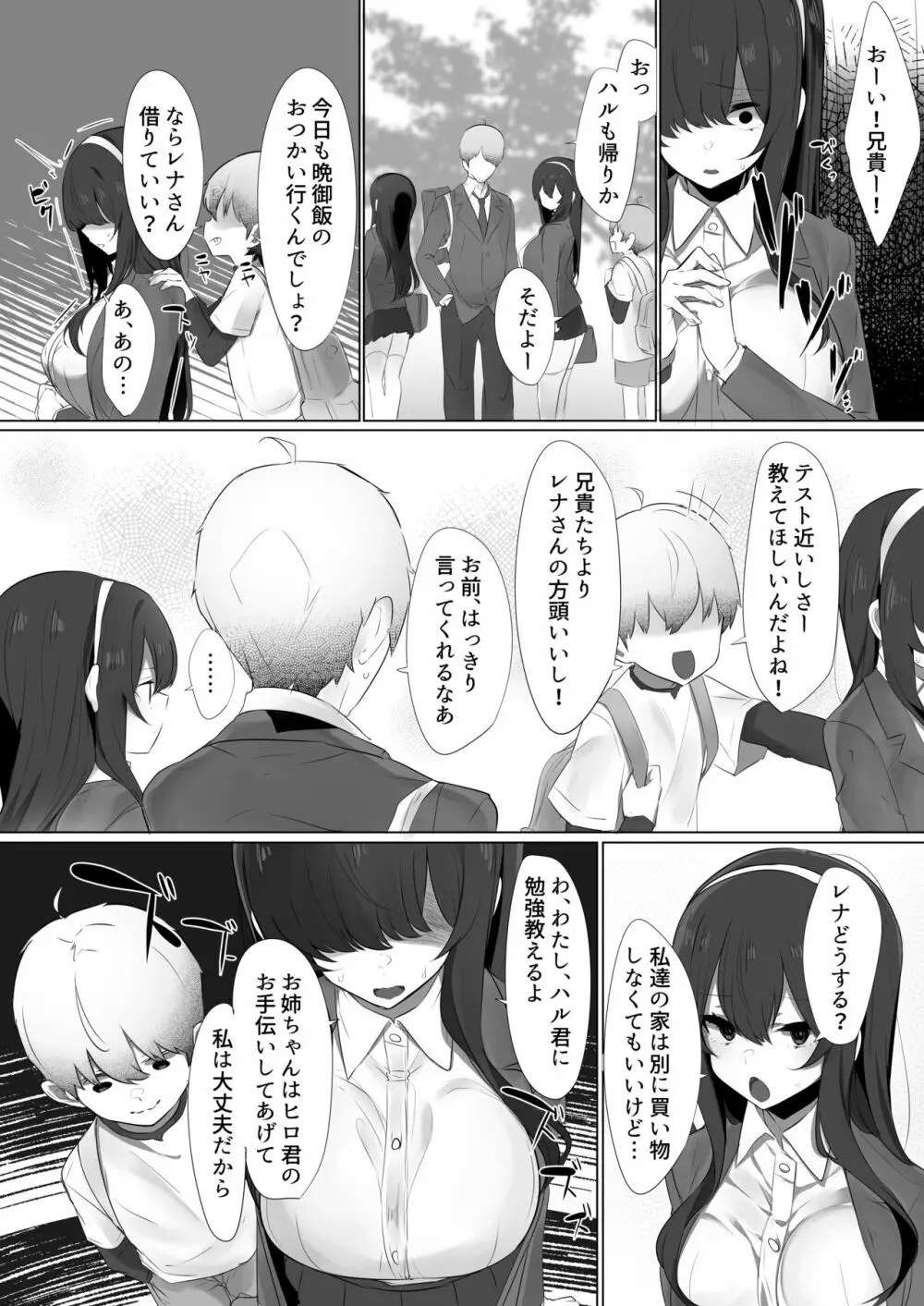 ハル君と脅され双子 - page13