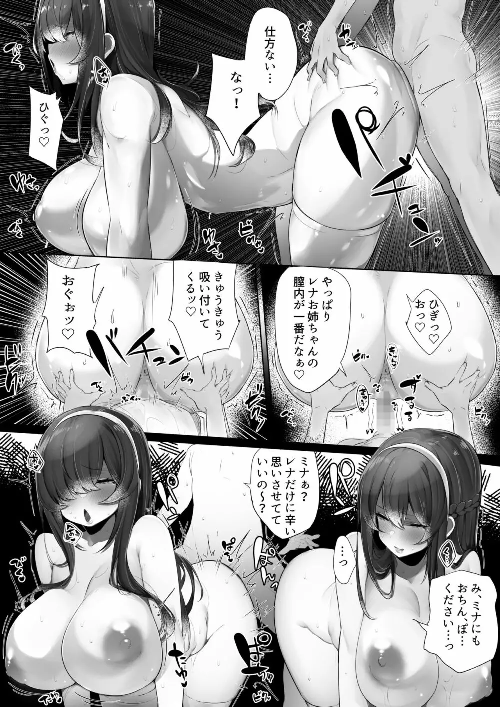 ハル君と脅され双子 - page30