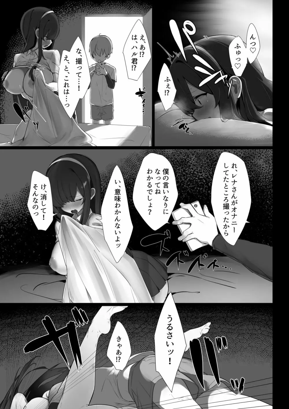 ハル君と脅され双子 - page6