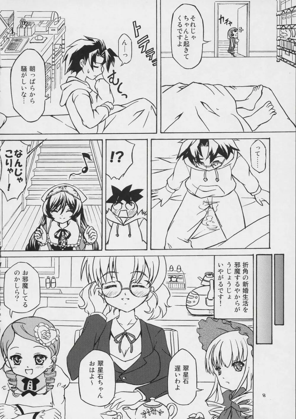 まきません! 3 - page7