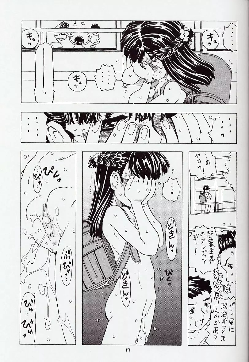 空とぶおりこう 6 - page17