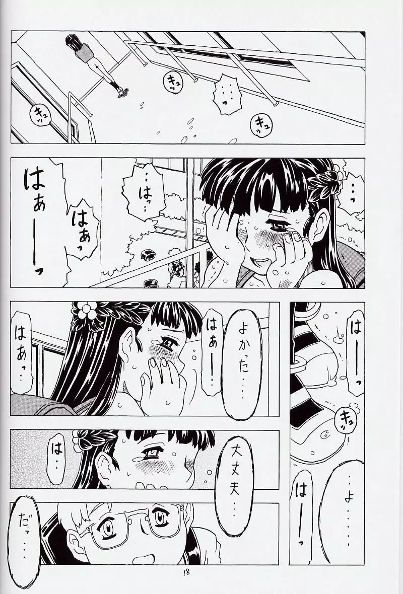 空とぶおりこう 6 - page18