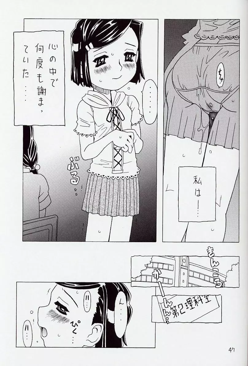 空とぶおりこう 6 - page47