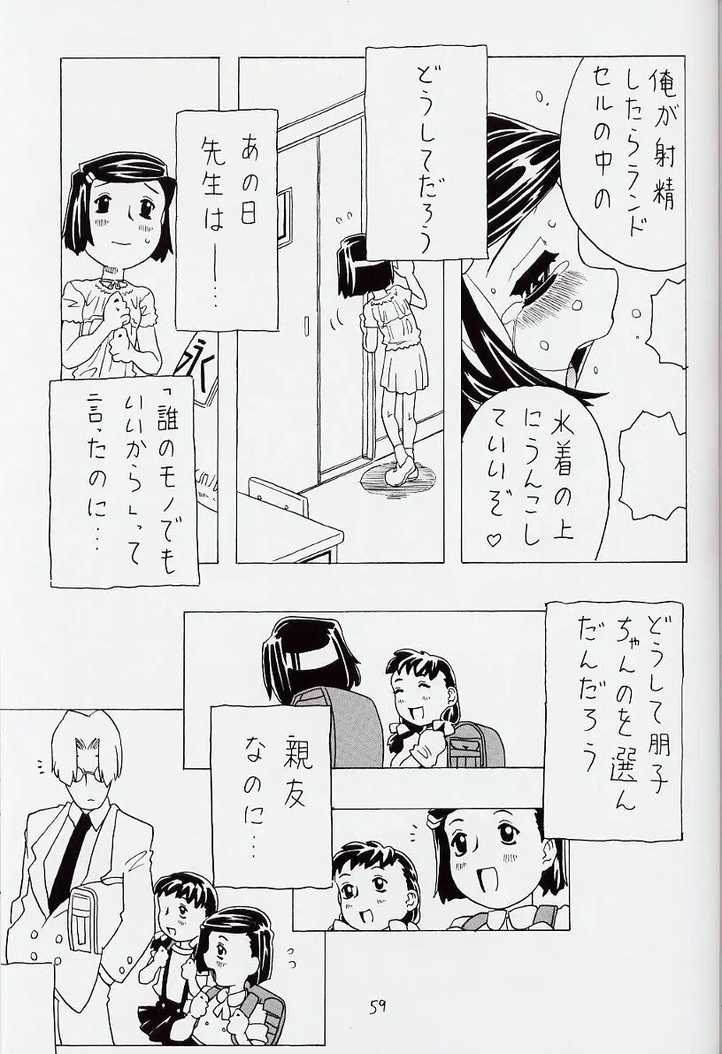 空とぶおりこう 6 - page59