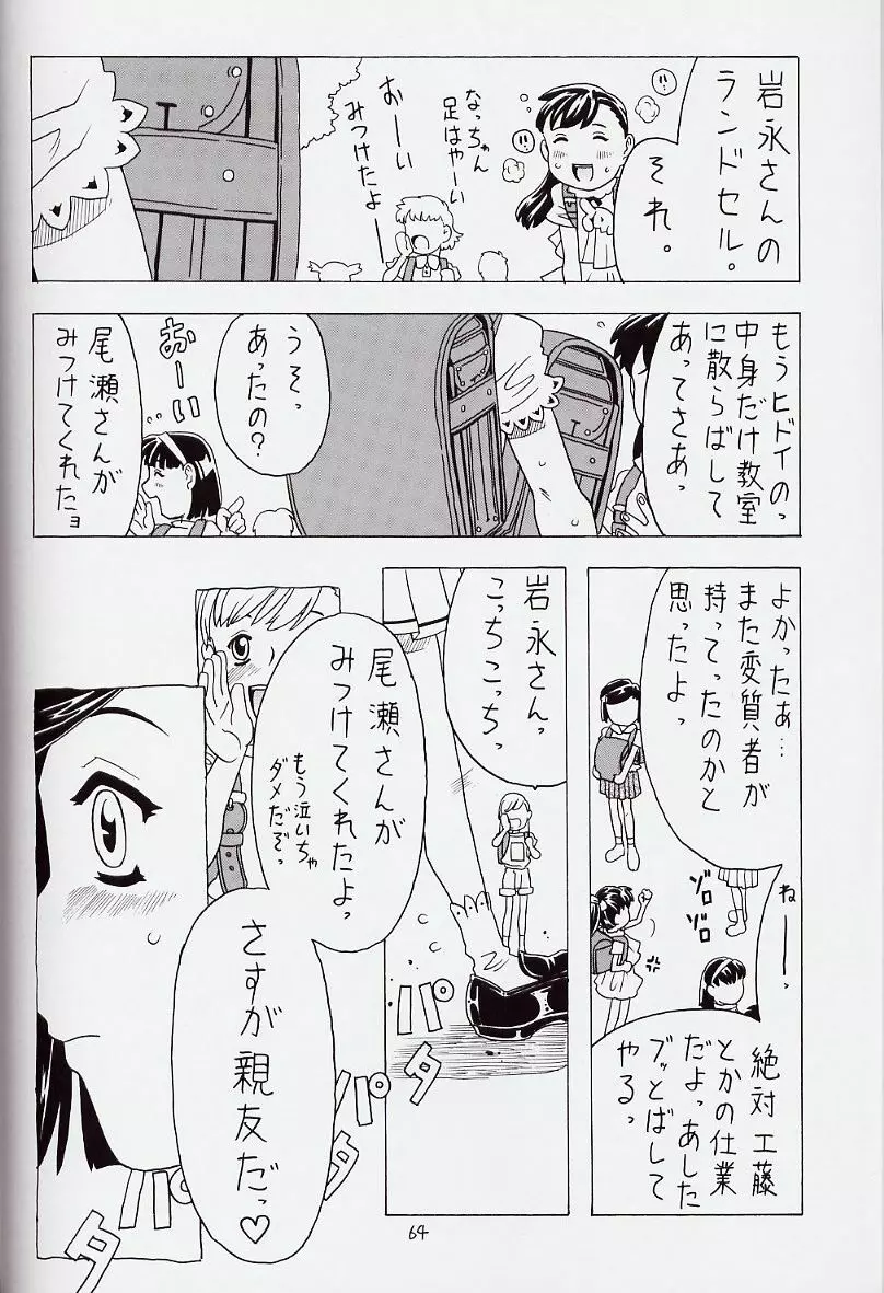 空とぶおりこう 6 - page64