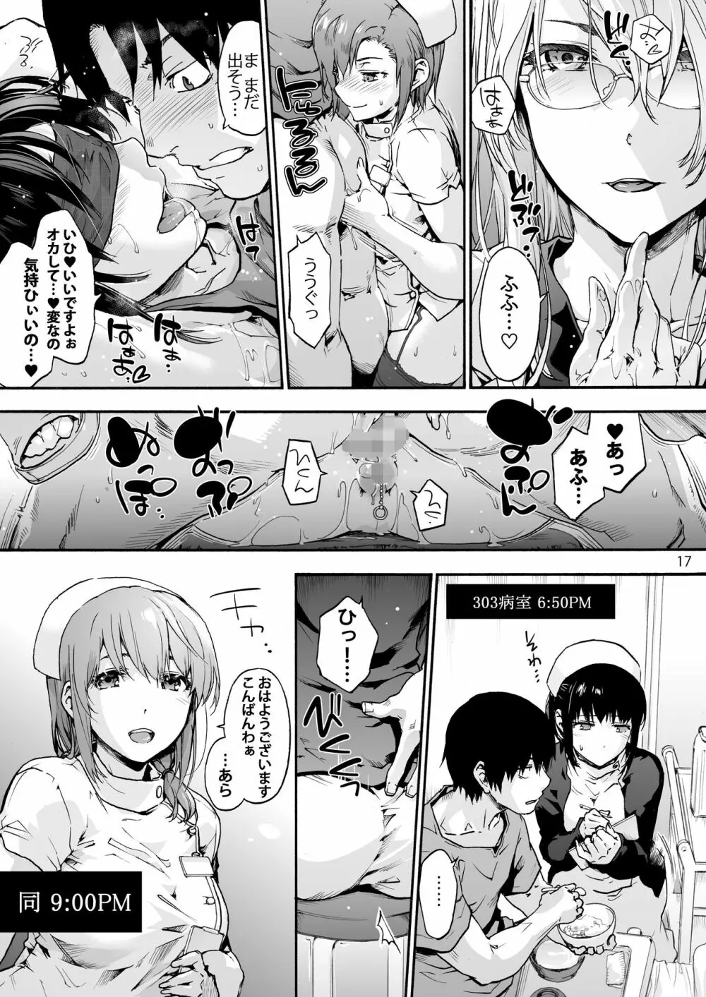 御八坂病院4 健やかな日々 - page19