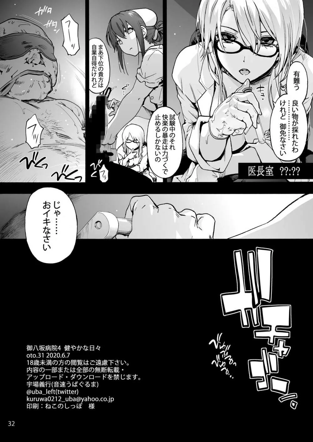 御八坂病院4 健やかな日々 - page34