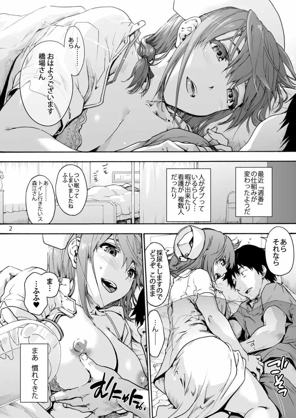 御八坂病院4 健やかな日々 - page4