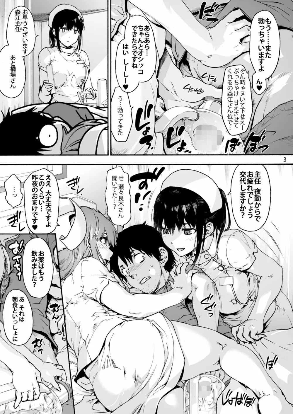 御八坂病院4 健やかな日々 - page5