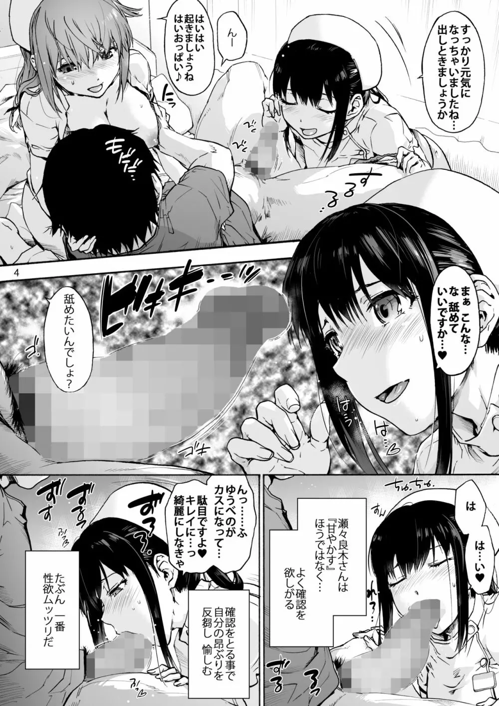 御八坂病院4 健やかな日々 - page6