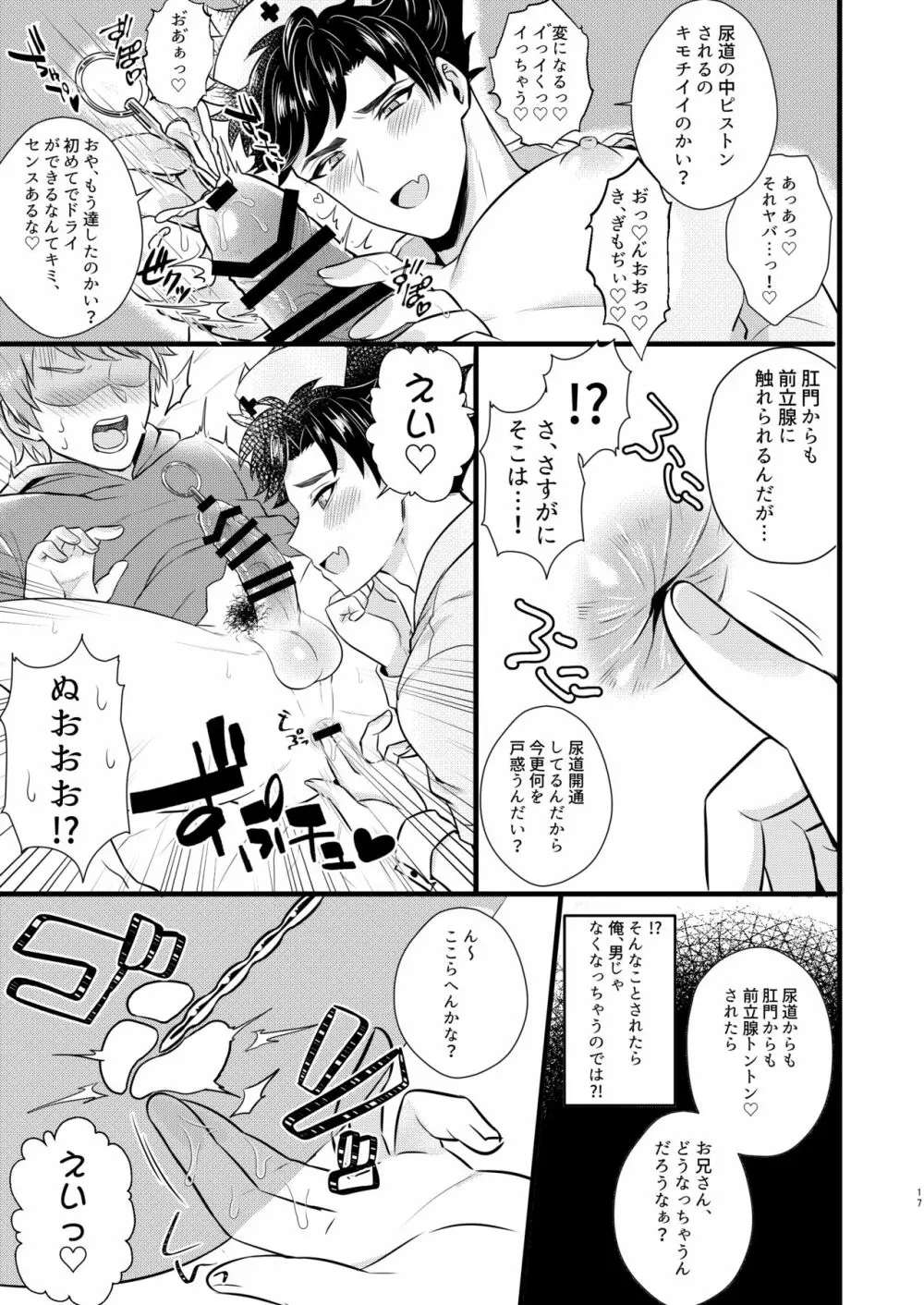 ナースベリアルくんのED治療 - page16