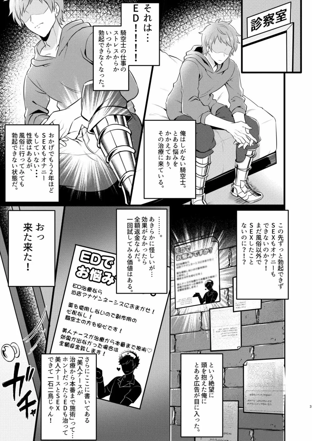 ナースベリアルくんのED治療 - page2