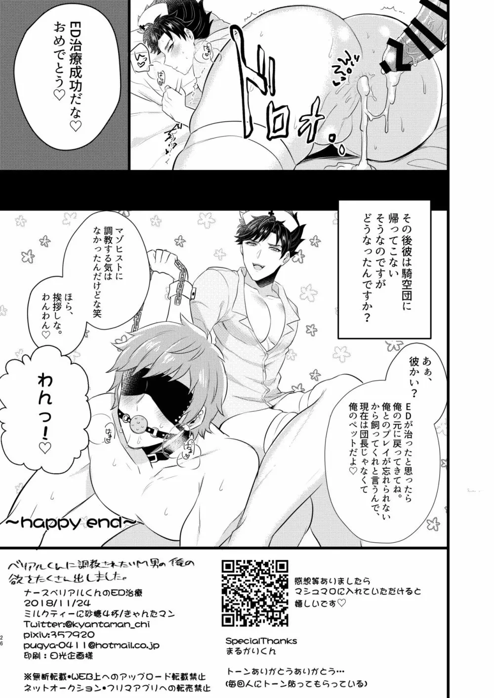 ナースベリアルくんのED治療 - page25