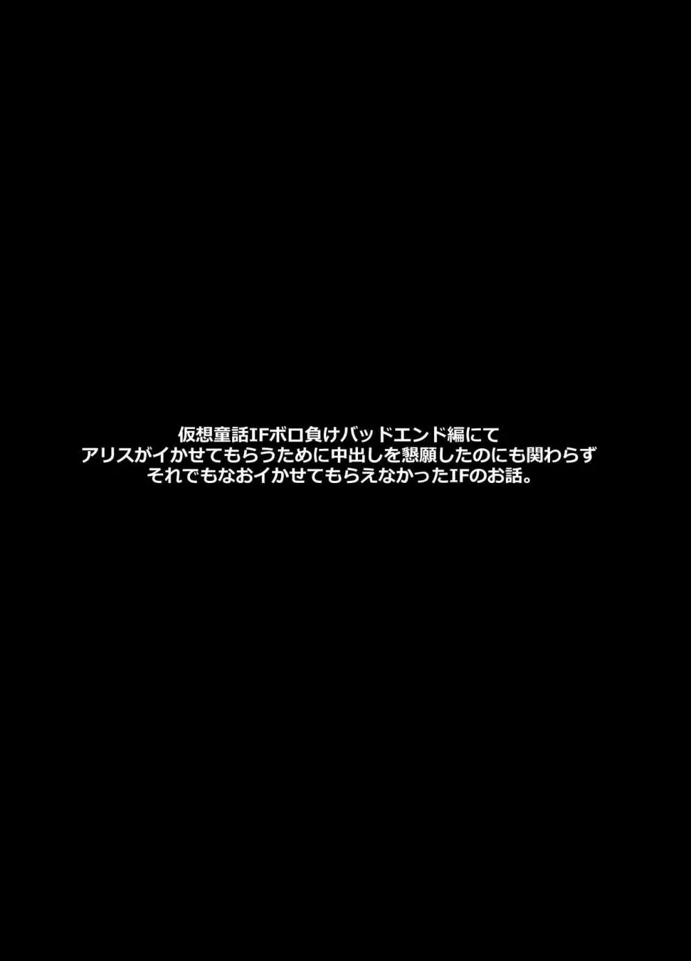 仮想童話は危険がいっぱい!?IFボロ負けバッドエンド編 - page2