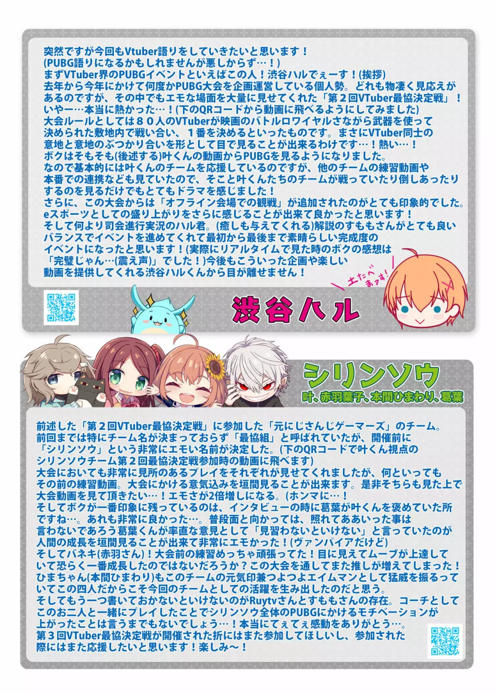 Vtuber即ハメ快楽堕ち本 2 - page13