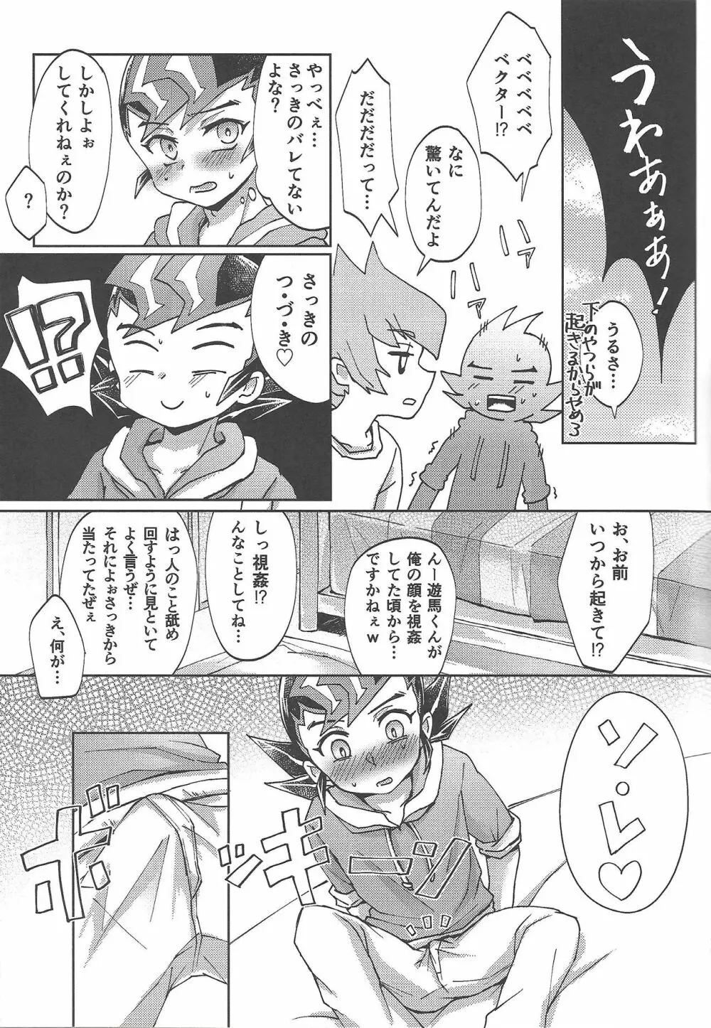 そしてまた、朝が来るから - page10